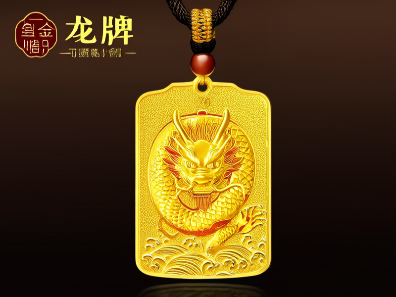 龙牌黄金吊坠图片